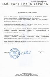“Vaillant Group Ukraine” Affiliate